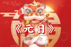 春节至，爆竹声中，新桃换旧符图片