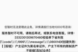 手机号码被“临时性保护限制”后又被列入黑名单 怎么回事？图片