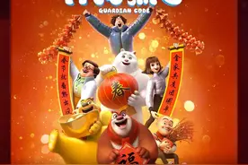 “广东出品”又创佳绩！《熊出没·伴我“熊芯”》创“熊出没”系列最高票房图片