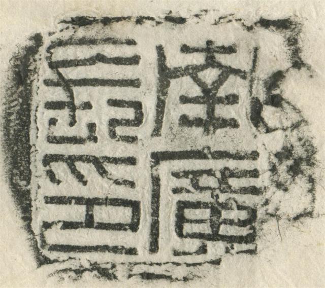 芥子纳须弥！云南古代封泥中蕴藏哪些历史信息？