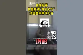男子替人代扣分被拒！竟然还理直气壮要举报？图片
