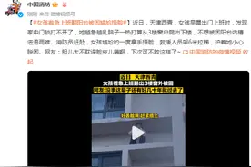 女孩家中门锁打不开，着急上班翻阳台被困尴尬捂脸图片