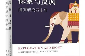 邹坤怡读《探索与反讽》︱本尼迪克特·安德森跨越四十年的泰国观察图片
