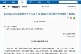 四川“生育登记取消结婚限制”冲上热搜，官方回应图片