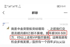 投资经理自曝年薪300万+，且私生活混乱？中金：暂无回应图片