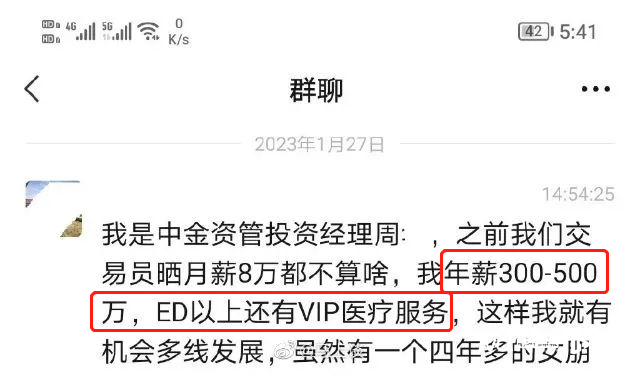 投资经理自曝年薪300万+，且私生活混乱？中金：暂无回应
