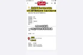 呼声回应|西安市内邮政快递寄出内19天未收到 EMS:因春节期间压件多图片