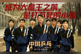 俞白眉揭秘《中国乒乓》：演员曾按照国家乒乓球队集训强度苦练图片