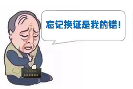 驾驶证超期怎么办？需要重考吗？图片