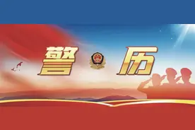 社会工作五年后成为监狱新警，只为成为更好的自己图片