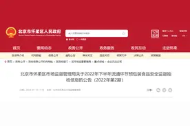 北京市怀柔区市场监督管理局抽检饮料3批次  合格3批次图片