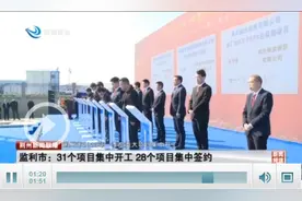 总投资111.1亿元！监利31个重大项目集中开工图片