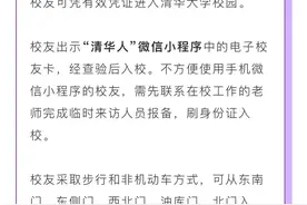 欢迎返校！多所高校宣布恢复校友出入校权限图片