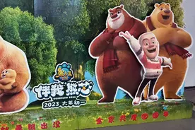 《熊出没9》票房破十亿  出品人尚琳琳：在做系列电影上稍微占点便宜图片