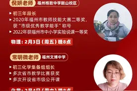 福州初三一检快来了！提分必备丨名师说图片
