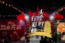 头个时辰行头桥！揭阳榕城行彩桥热闹非凡图片