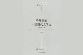 《哈佛新编中国现代文学史》｜年度阅读推荐图片