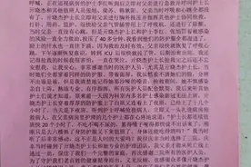 心脏骤停，40分钟不间断按压——一封感谢信背后的惊心与温暖图片