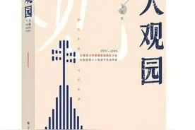 《大观园》：见证历史兴衰，展现全面抗战图片