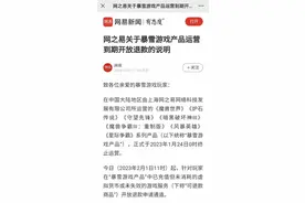 网易开放暴雪游戏退款通道，超70万人申请！存档难题待解图片
