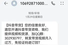 刷单诈骗！给“大V”点赞月入过万？记者暗访还原骗术图片