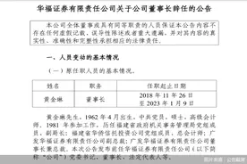 又一位20年“老将”辞任 2023年首月券商高管“换血”频频图片