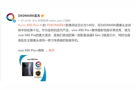 vivo X90 Pro+ DXOMARK 影像测试得分140，排第十图片