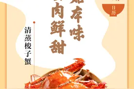 味蕾上的江苏·本土美食志 日历 | 清蒸梭子蟹：原始本味，蟹肉鲜甜图片