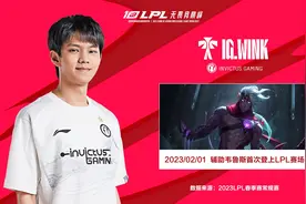 韦鲁斯第一次以辅助登场，重组的iG掀起青春风暴图片