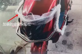 为心爱“小电驴”加装保险杠被立案调查，你觉得冤不冤？图片