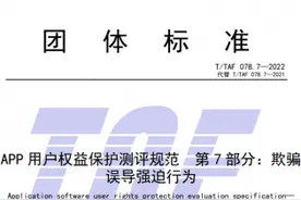 拒绝手机“乱跳转”！这项标准提出“摇一摇”操作时间不少于3秒图片