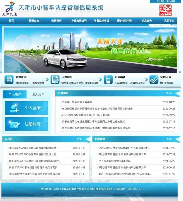 天津车牌号怎么在网上摇号？（津心相办用津心办账号也可以登录小客车摇号系统）