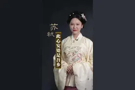 诗说趣史丨苏轼：此心安处是吾乡图片