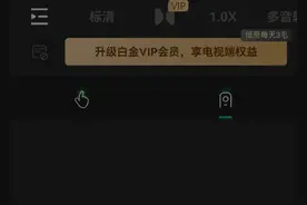 改了！爱奇取消投屏限制，想投屏看剧的老友请查收操作小贴士！图片