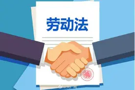 律师解读女员工因照顾病危父亲请假遭开除图片