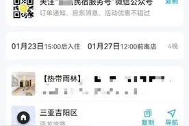 民宿房东临时退单只赔3倍房价，多花的钱谁承担？图片