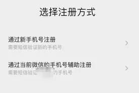 微信注册小号登上热搜 去年小规模灰度测试尚未全量上线图片