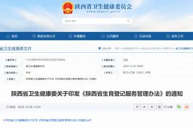 取消结婚限制、登记只需身份证或户口簿……陕西非婚内出生孩子可登记图片