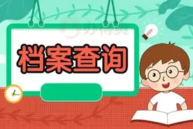 全区首个！“人事档案查询”可在这里办理图片