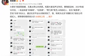 网红自称被经纪人以上节目为由骗走百万，双方回应！警方介入图片