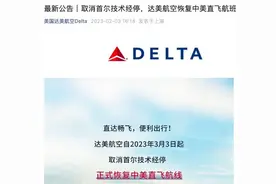 美联航、达美航空：正式恢复中美直飞航线图片