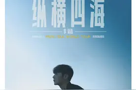 李荣浩预告演唱会引乌龙，网友：你要有孩子了？图片