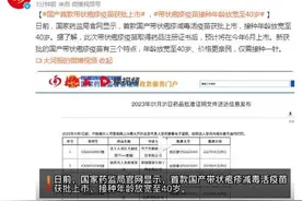 国产首款带状疱疹疫苗获批上市，接种年龄放宽至40岁图片