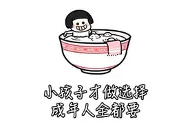 马上元宵节，快来挑战正确吃汤圆姿势！现金红包限时抢！图片