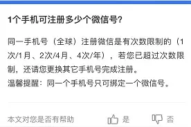 同一个手机号能注册2个微信号了？记者实测：尚未能完全实现该功能图片