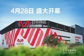 该来的都来了？高鑫零售确认入局 2023零售业新一轮战火依然烧向会员店图片