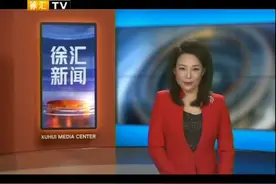 上海警备区首长赴徐汇区检查调研视频封面