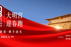 开年第一跑 | 2023大明宫迎春跑 ，开启报名！图片