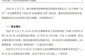 刚刚，同花顺致歉：将停止更新！突发命案：3死1伤，上海警方通报！《狂飙》声明：即刻删除！股民看呆：珠宝企业100亿搞光伏！图片
