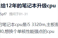 笔记本能换CPU吗？注意识别这里即可图片